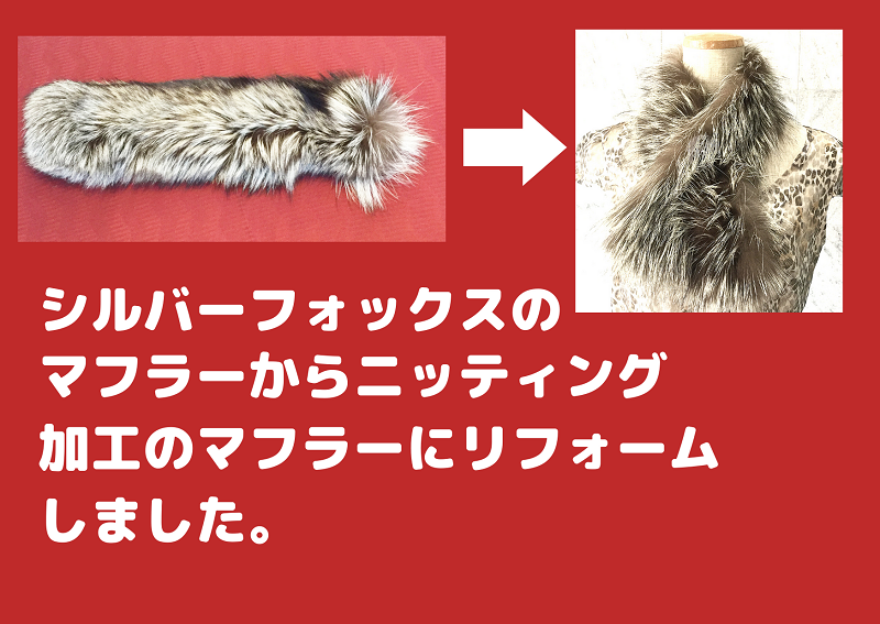 フォックスマフラーリメイク